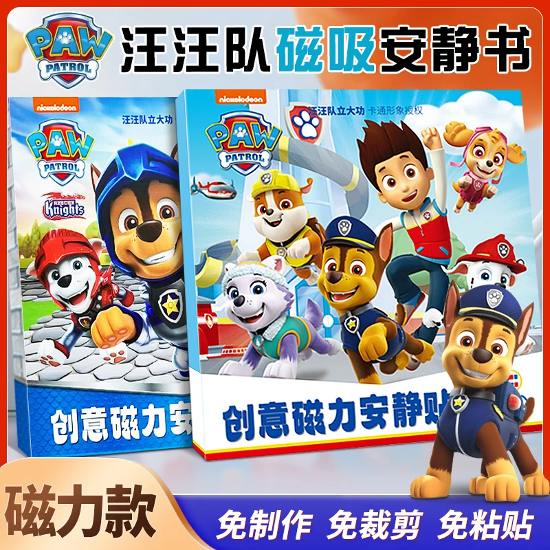 磁力安静书磁吸新款汪汪队立大功儿童玩具免裁剪3-6岁手工磁铁diy