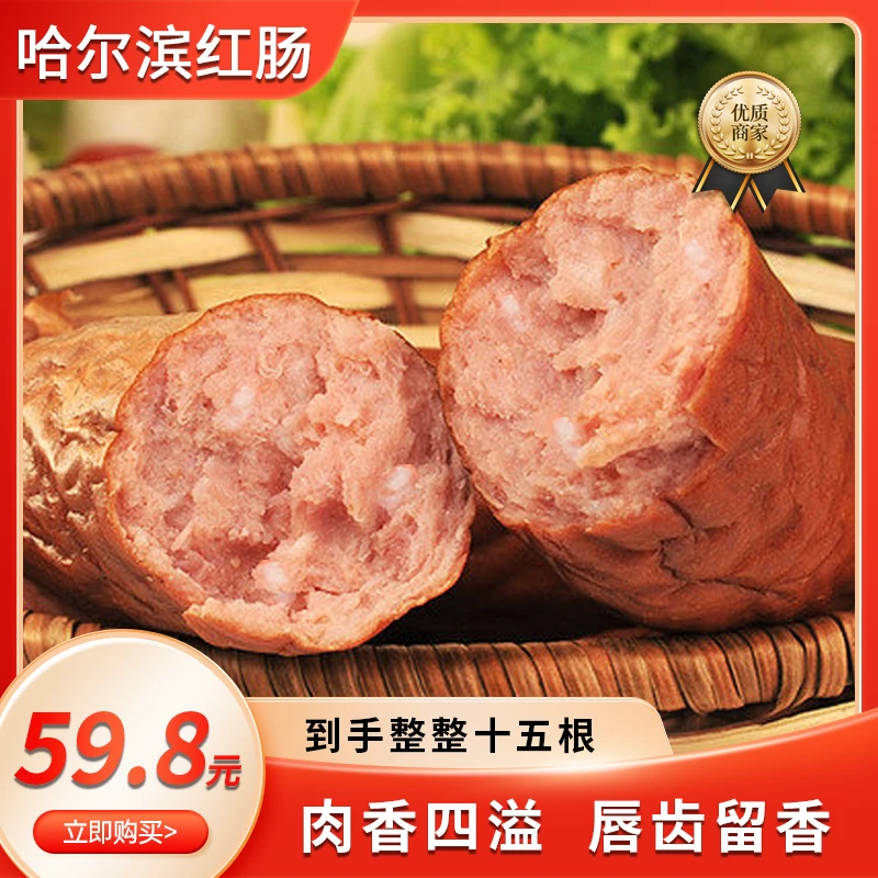 【到手15根】哈尔滨特产果木熏烤红肠独立包装90g