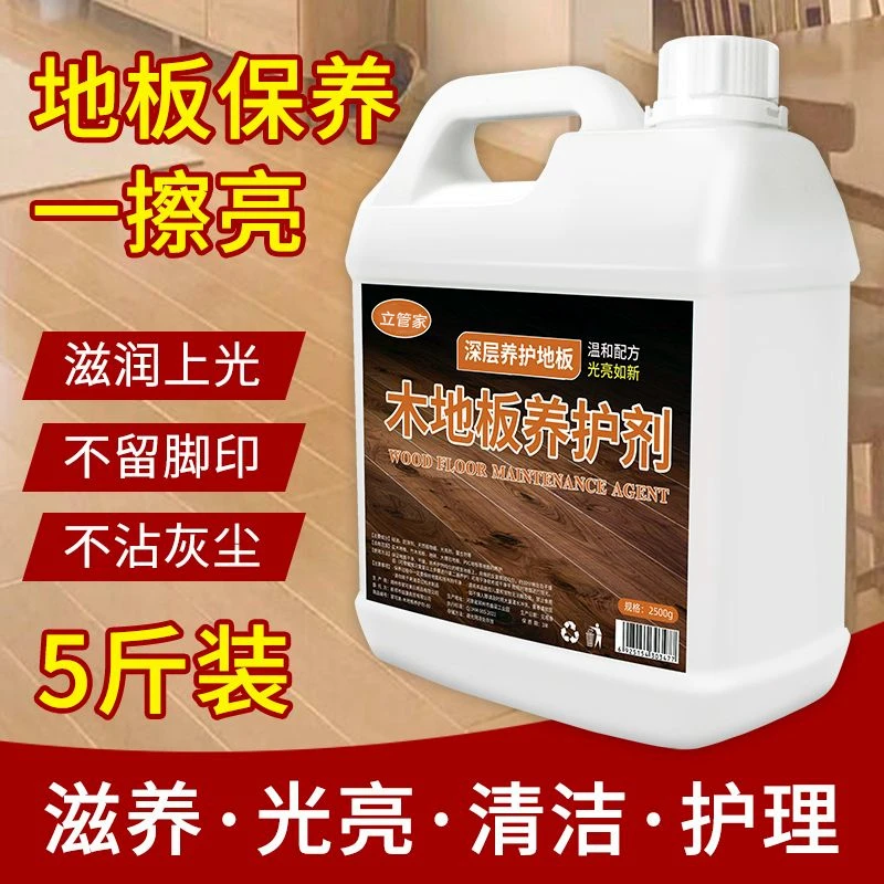 【5斤装】木地板瓷砖清洁剂家用保养去污防霉护理抛光拖地清洁液