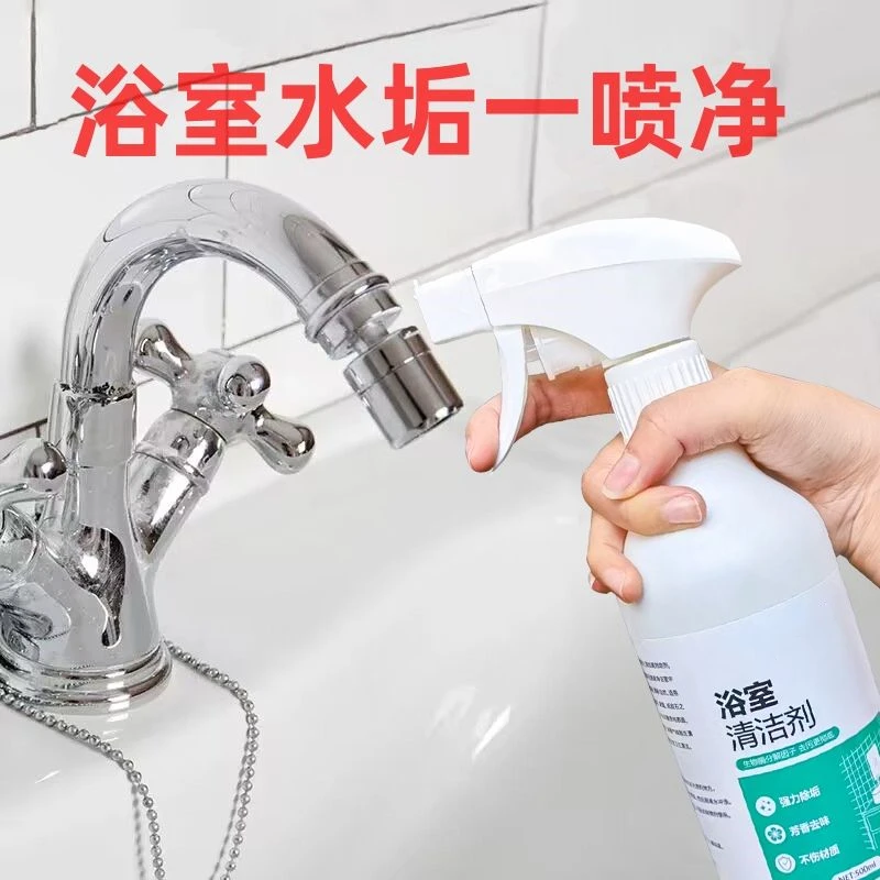 【水垢清洁神器】浴室清洁剂卫生间除垢水龙头去水垢水渍家电清洁剂