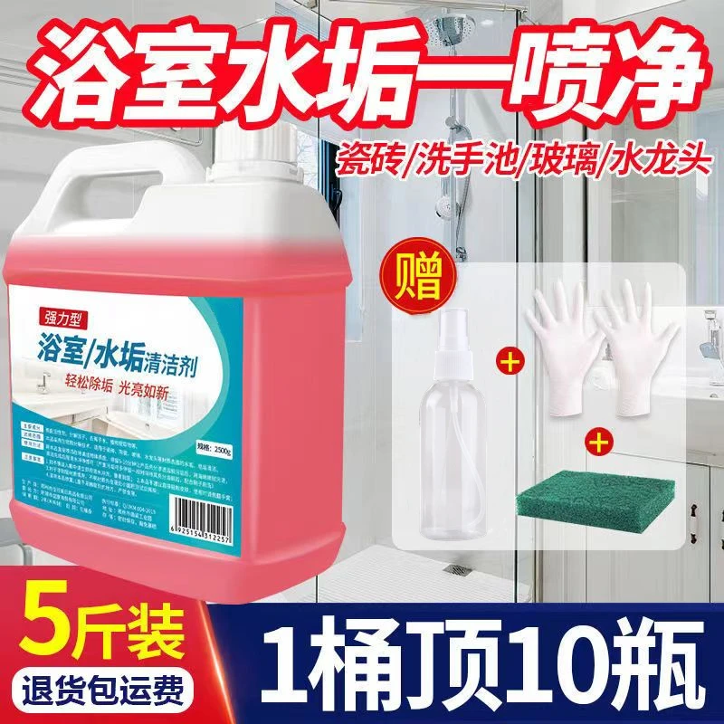 浴室清洁剂玻璃卫浴除水垢清洗瓷砖强力去污卫生间浴缸水渍清除垢