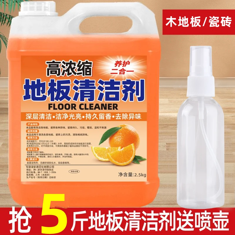 【送喷瓶】大桶地板清洁剂家用酒店拖地去污除垢抑菌5斤拖地清洁液