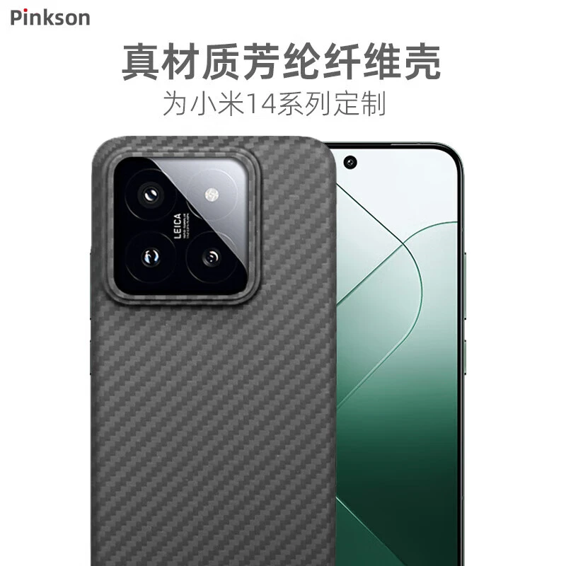 Pinkson小米14手机壳14Pro凯夫拉芳纶碳纤维保护套超薄全包磨砂硬