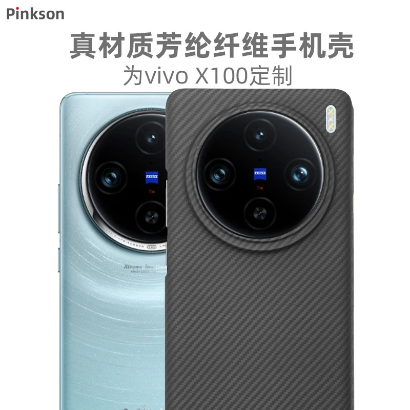 Pinkson vivo X100手机壳凯夫拉芳纶碳纤维保护套Pro全包磨砂硬壳