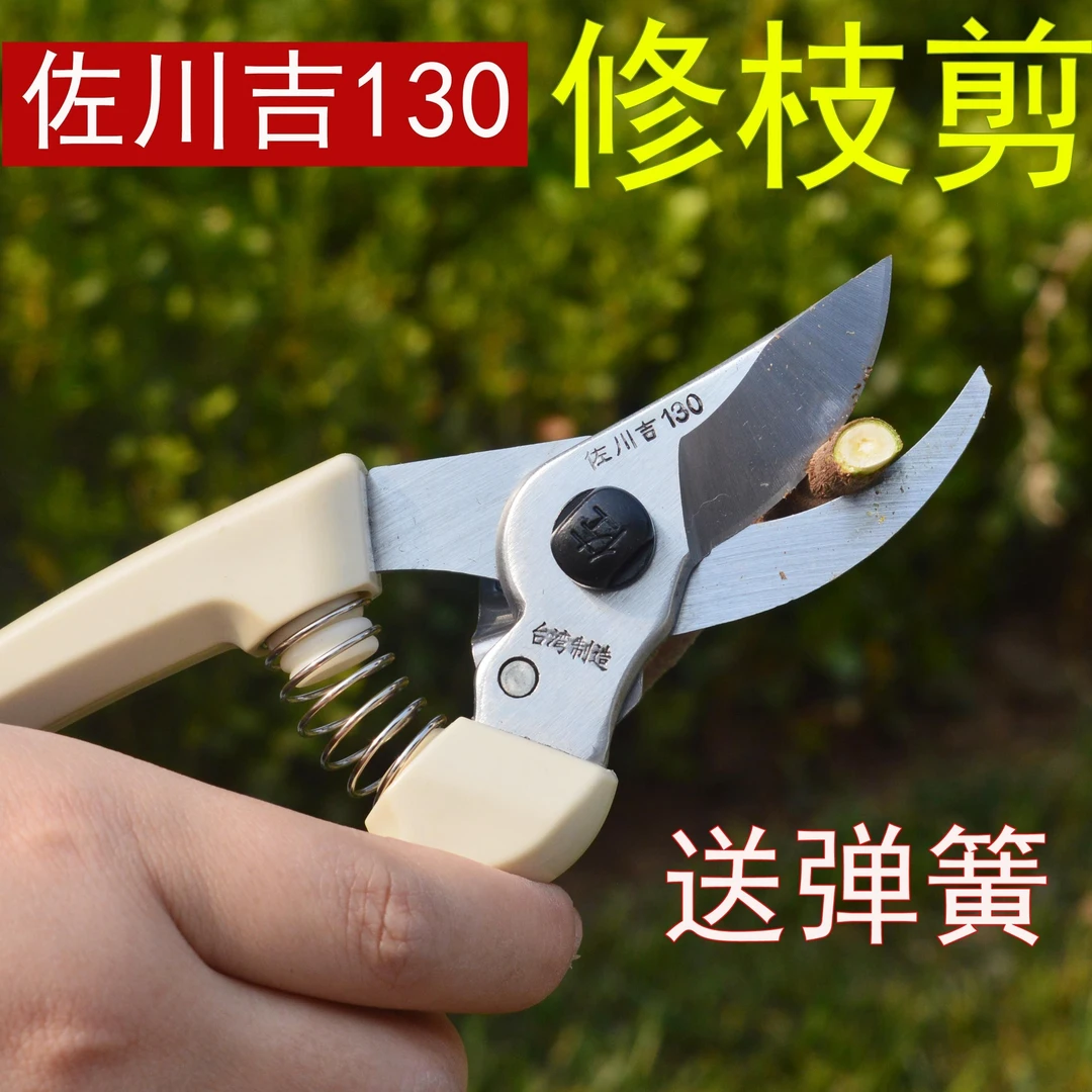 台湾佐川吉130修枝剪日本钢剪刀修剪老树枝省力耐用SK5钢台湾原装