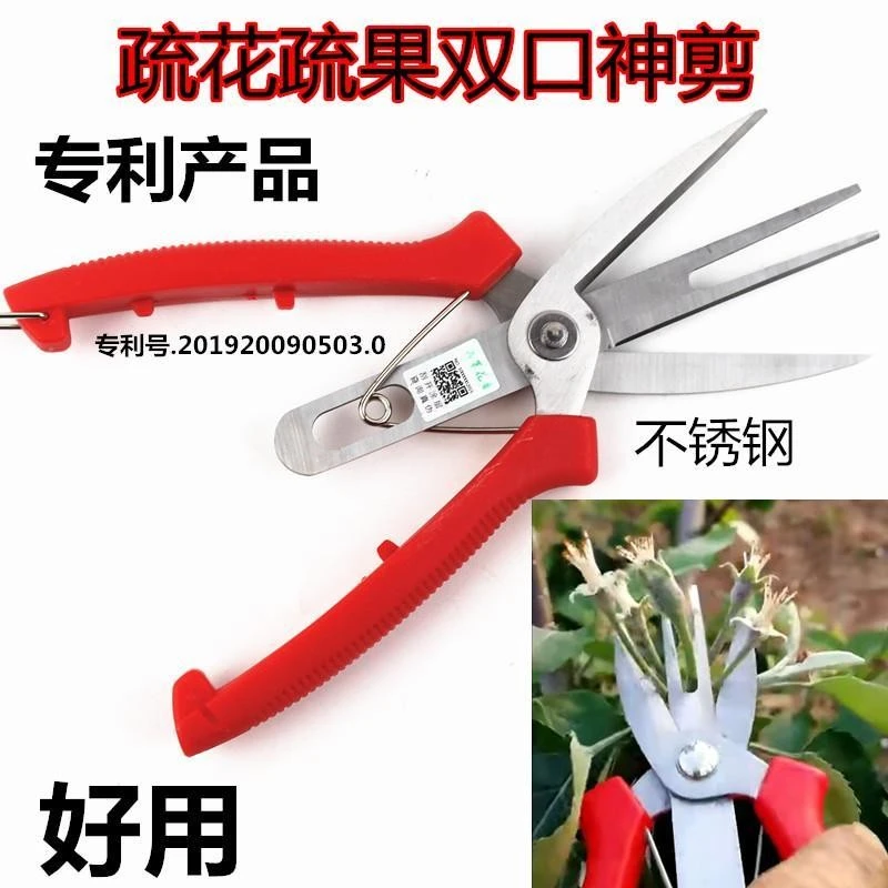 农用疏花剪刀疏果双口剪/煅打/苹果树/梨树果树果农帮手修花枝剪
