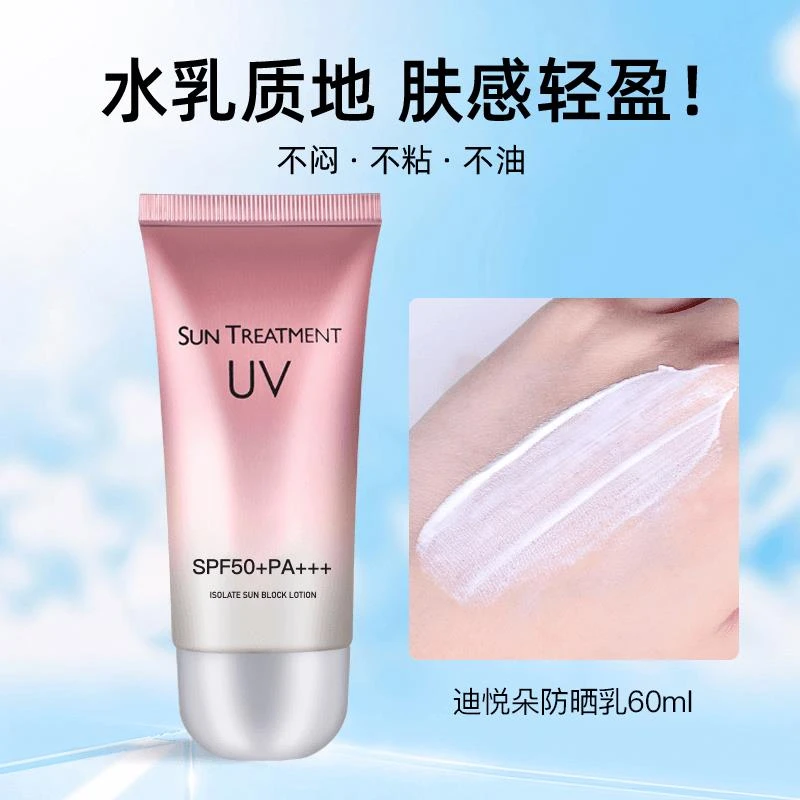 防晒霜SPF50全身可用防水防汗军训保湿清爽不油腻持久隔离防晒乳