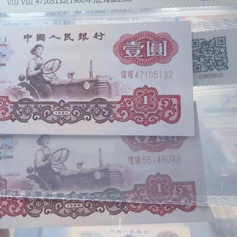 三版一元宝石红一张