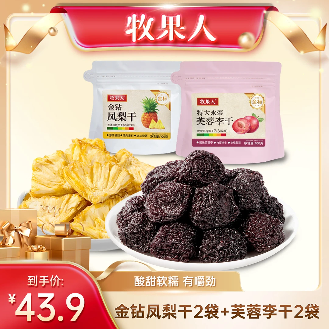 【升级款】升级款金钻凤梨干永泰芙蓉李干袋装原味配料干净