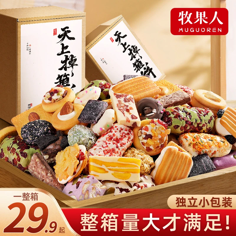 牧果人【35-45包每箱】天上掉箱饼爆款混搭拉丝奶酥组合酥软夹心