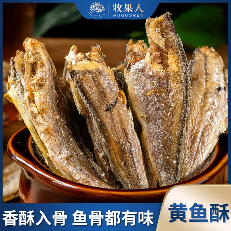 【30-35条每包】小黄鱼酥孕妇儿童老人零食酥脆海味风味牧果人香酥
