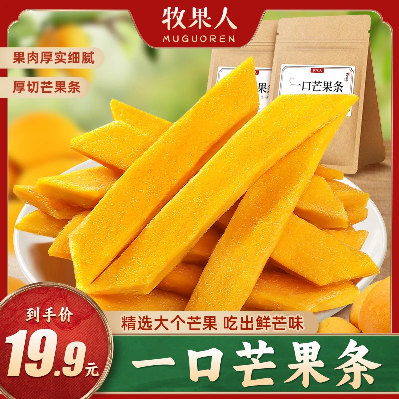 牧果人芒果条186g袋装酸甜蜜饯果脯