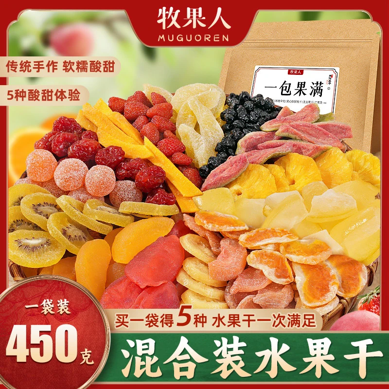 牧果人一包果满混合果干酸酸甜甜芒果干菠萝干草莓干蔓越莓干