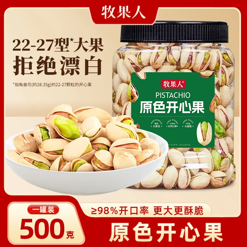 原色无漂白开心果500g罐装酥脆大颗粒坚果饱满年货送礼