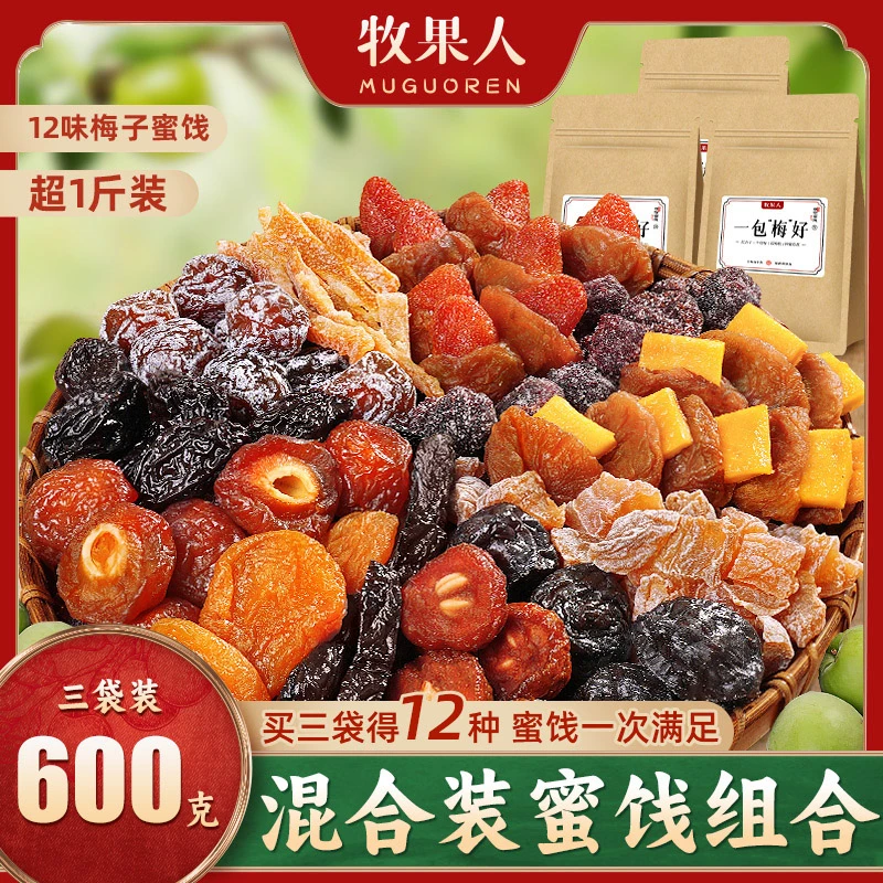 牧果人一包“梅”好散装12种混合蜜饯酸甜水果干200g