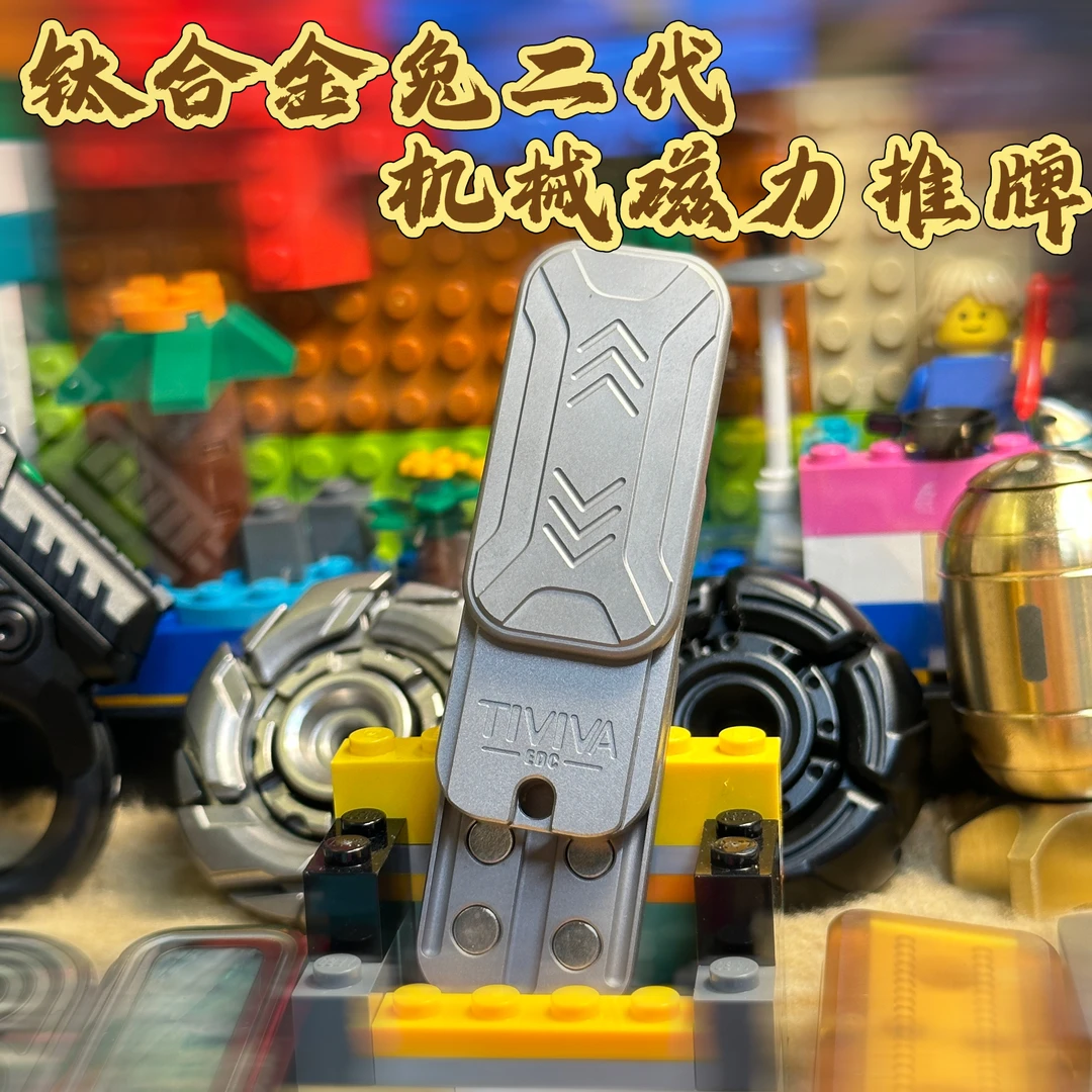 【兔二代】钛合金机械磁力三层叮叮推牌EDC解压玩具