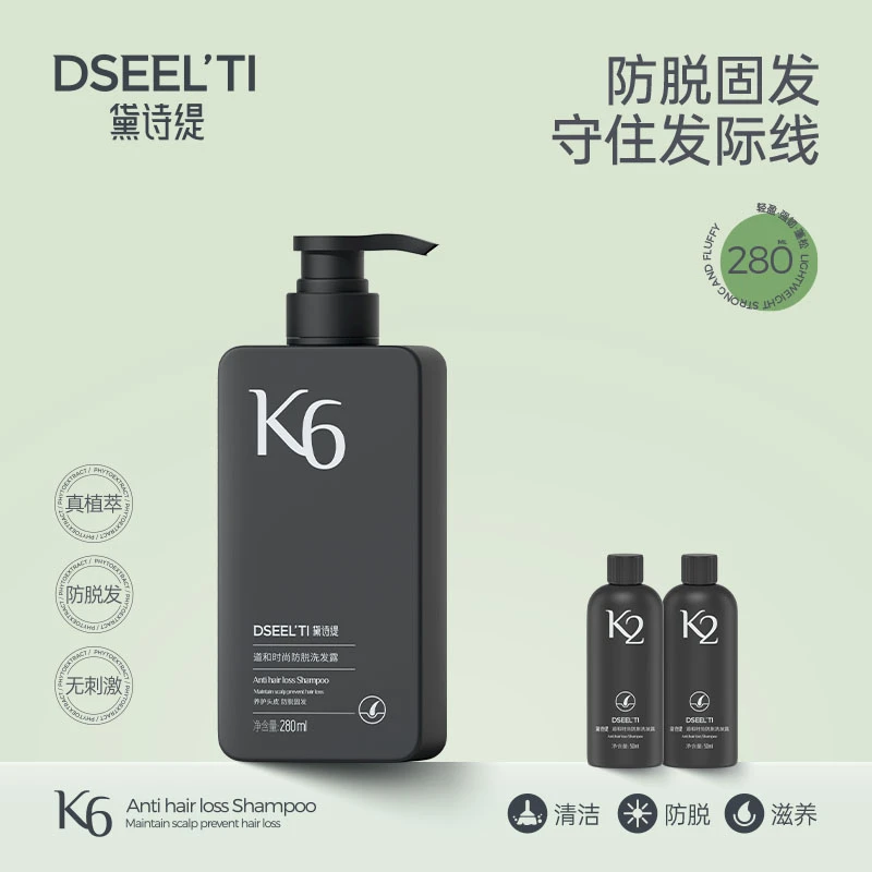 DSEELTI/黛诗缇K6防脱洗发露护中油发质润养护头皮专业防脱固发