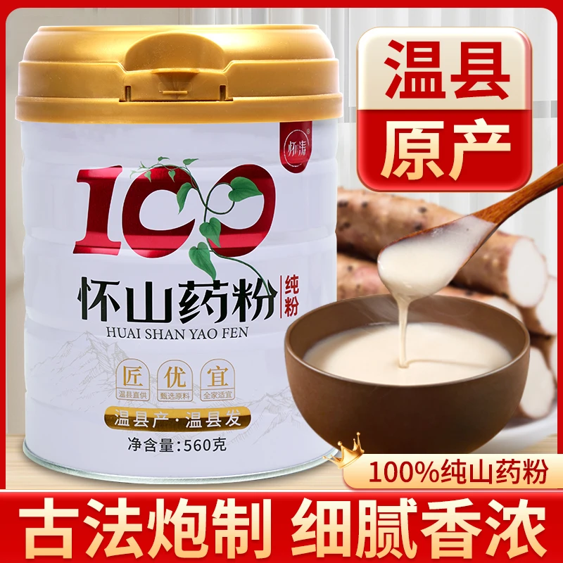 正宗怀山药粉560g河南温县铁棍山药宝宝辅食老人营养早餐代餐粉