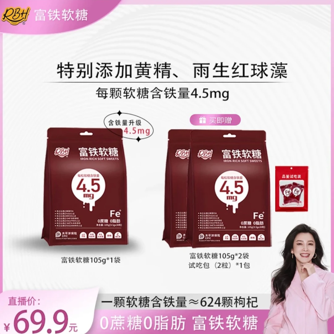 【四火姐姐专享】富铁软糖全新升级4.5mg儿童孕妈铁元素 0蔗糖0脂肪