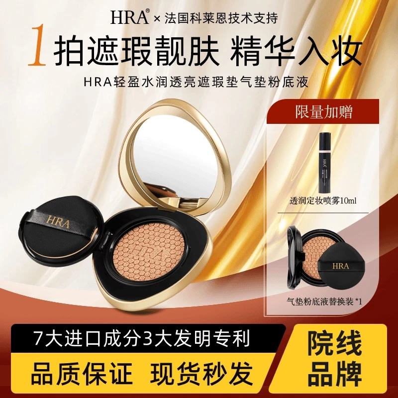 HRA轻盈水润透亮遮瑕气垫粉底裸妆水感不假白轻薄