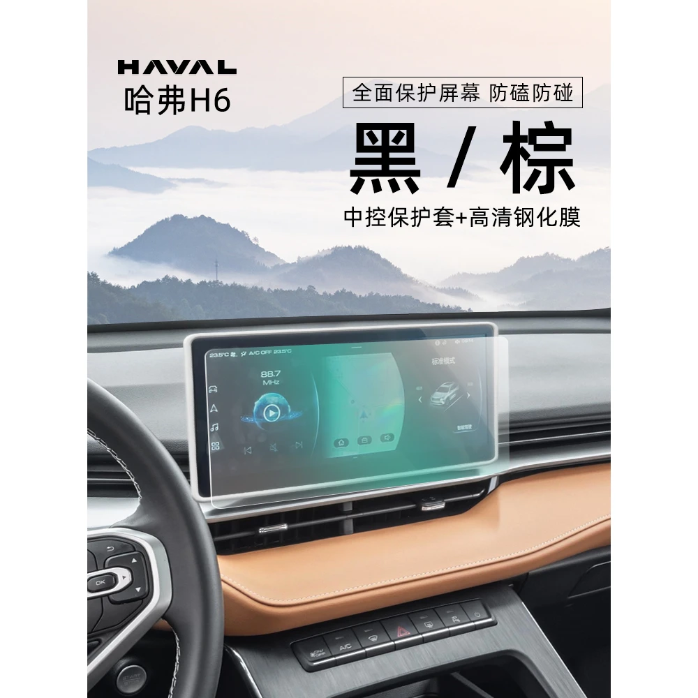 23款第三代哈弗H6中控屏幕保护套国潮版汽车装饰导航贴膜哈佛用品