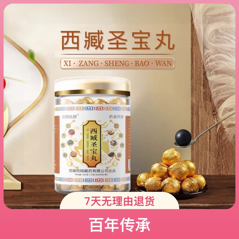 西臧养生产品肾宝丸食丸一盒20粒