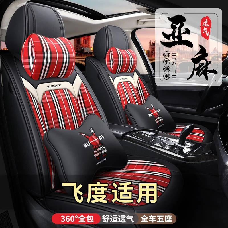2020款本田飞度1.5L舒适版汽车坐垫四季通用汽车坐垫套四季通用