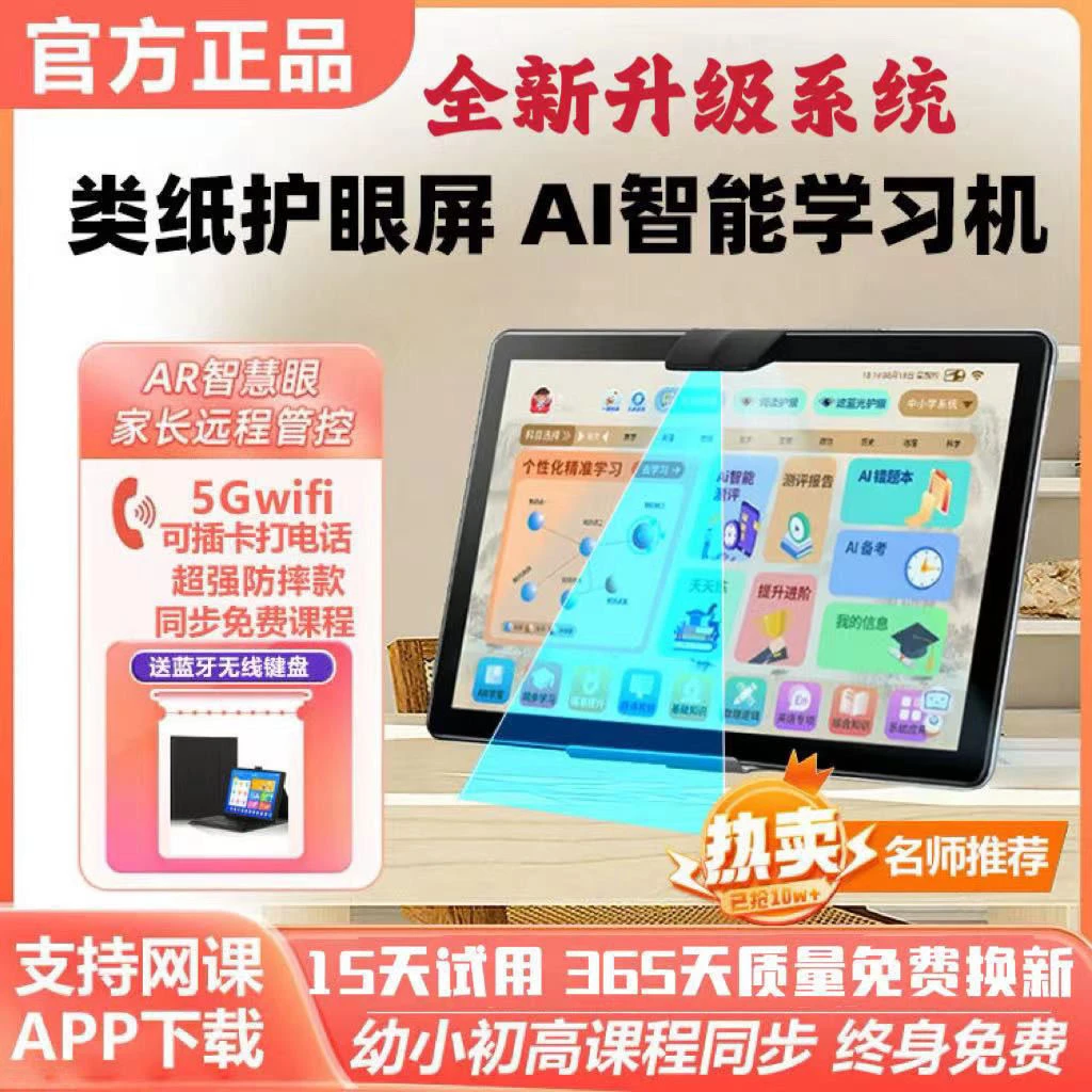 2025新款智能学习机高清小学初高中同步教材辅导家教机英语点读机