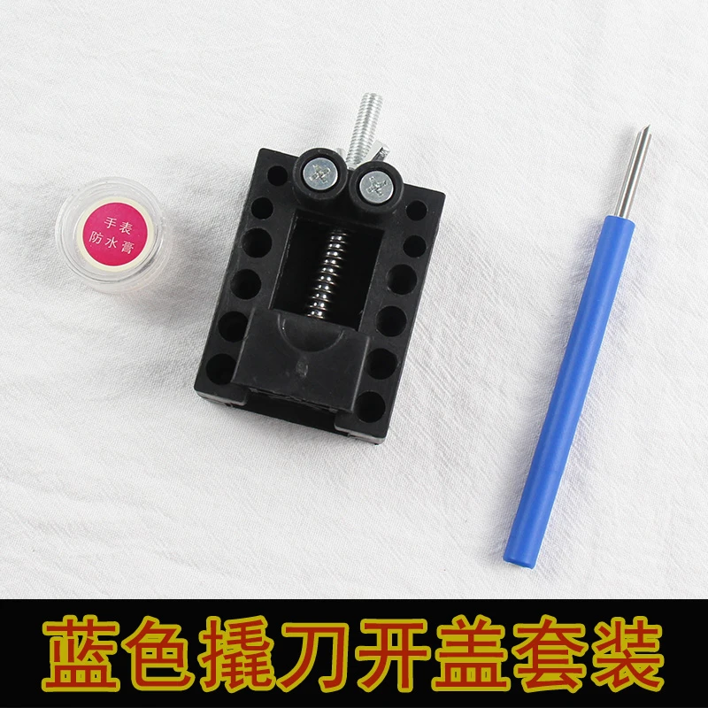 手表开盖器修表底座撬刀修刀家用五金修表工具表盖工具表后盖