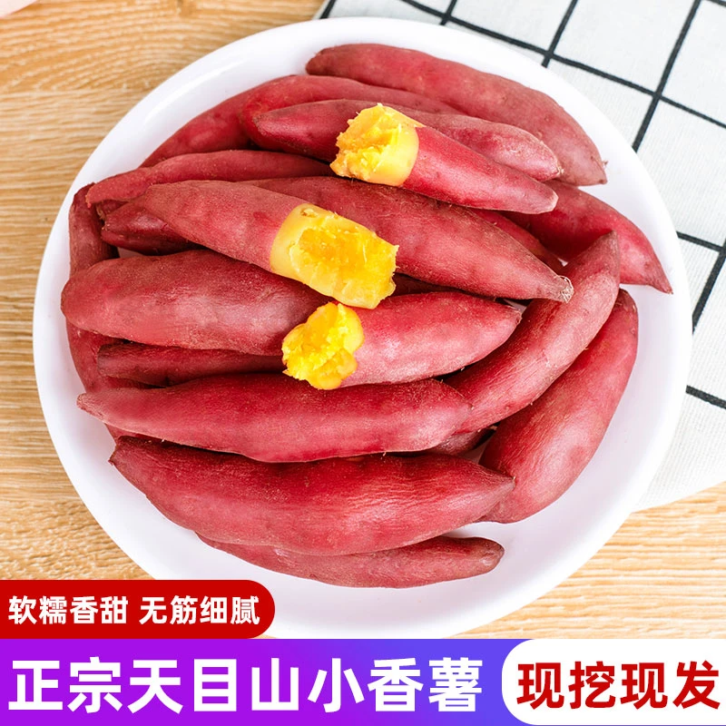 （小果）临安天目山小香薯3/5斤正宗板栗红薯粗粮新鲜农家自种蒸煮