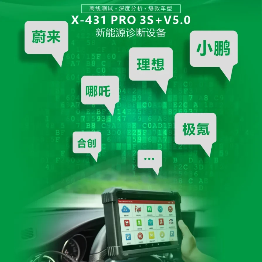 元征X431PRO3S+ V5.0新能源汽车诊断电脑 检测