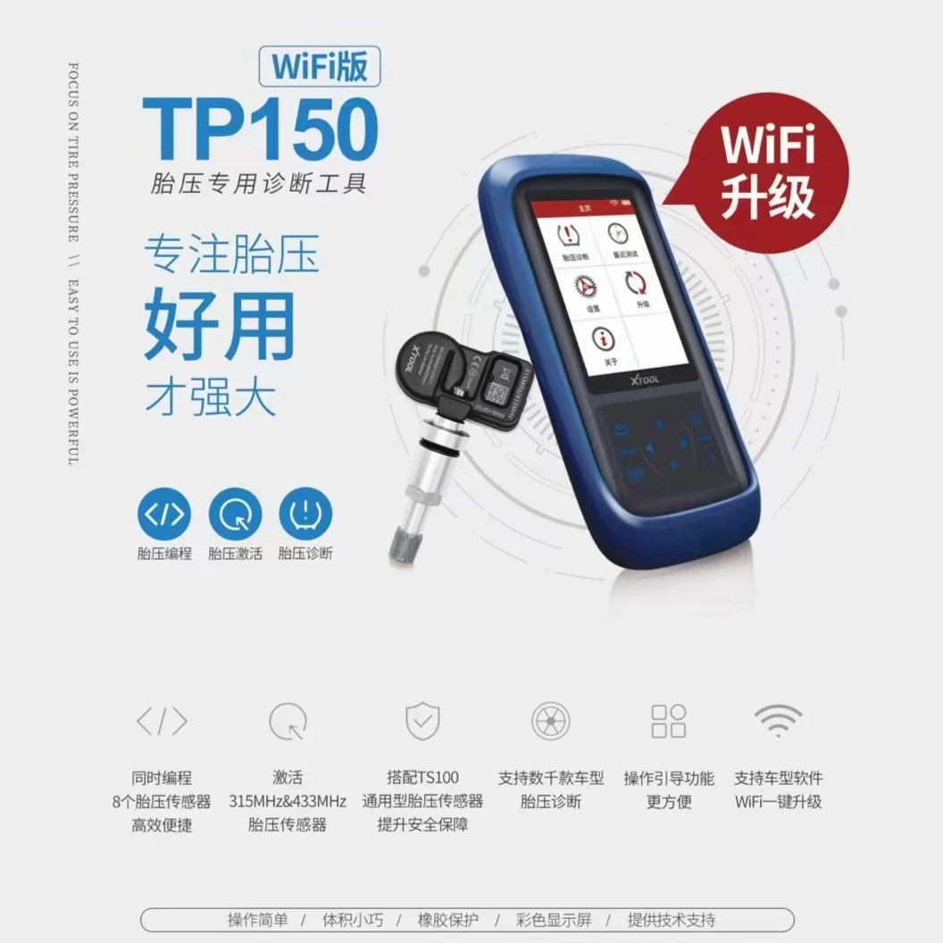 汽车胎压匹配仪 朗仁TP150 Wifi版 胎压传感器激活 诊断 学习