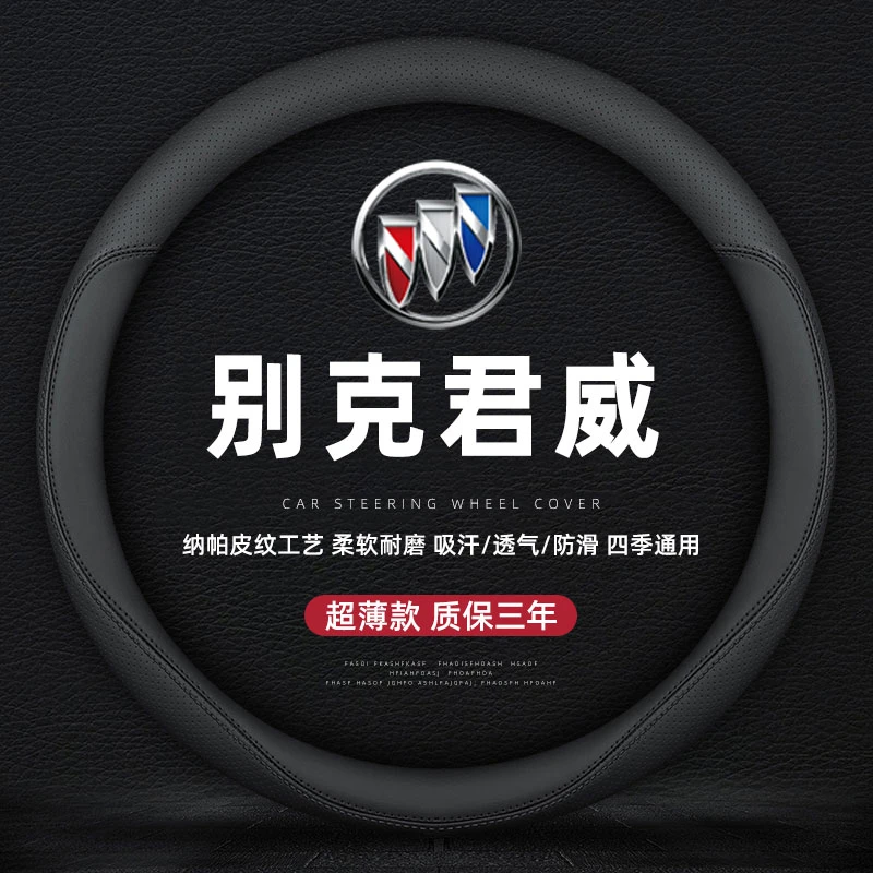 适用于02/03/04/05/06/07/08/09/10年别克新老款君威透气方向盘套