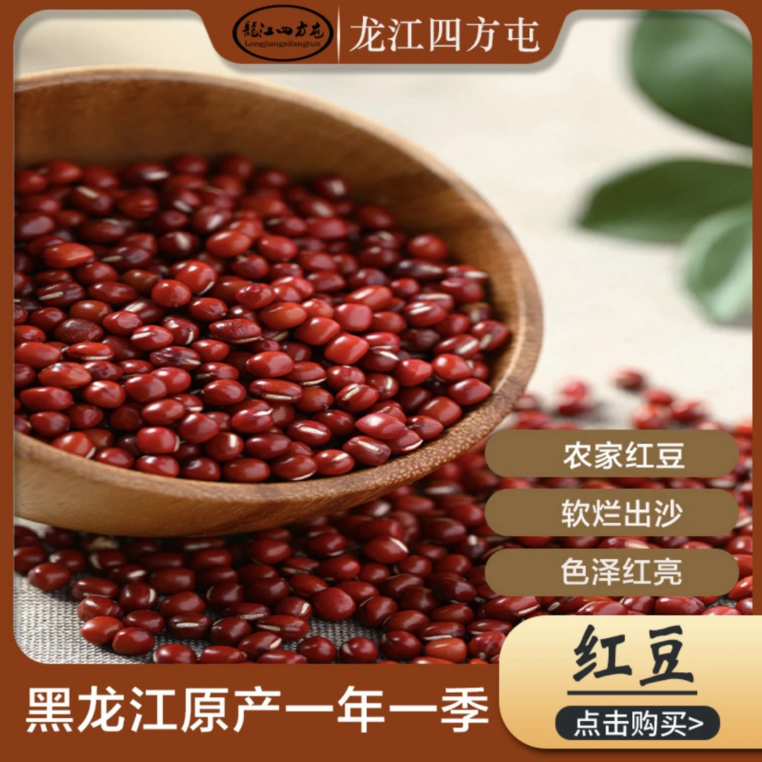 龙江四方屯红小豆黑土耕种