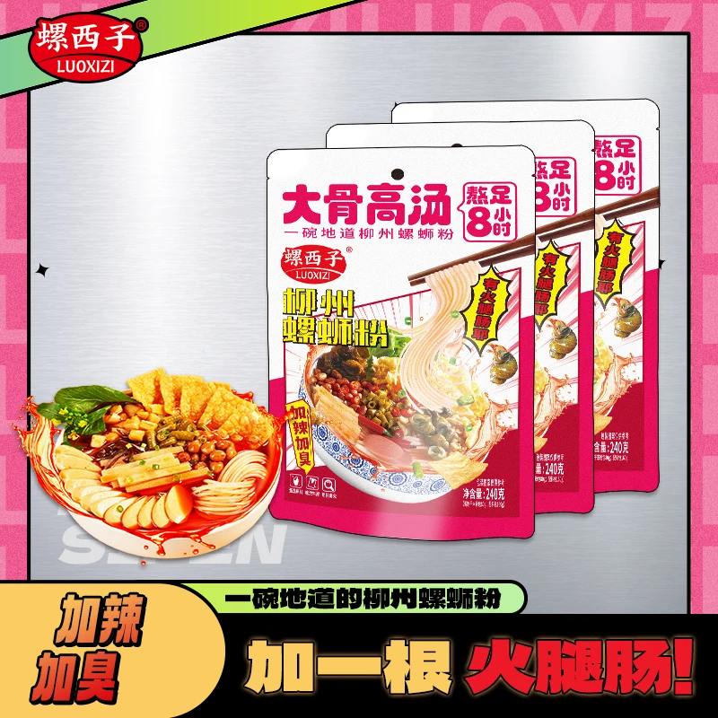 螺西子螺蛳粉正宗柳州风味加辣加臭加火腿肠240g大骨高汤网红产品