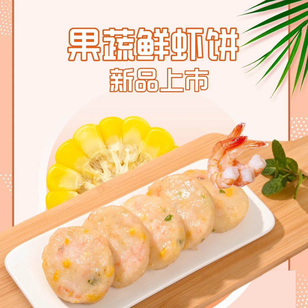 【芋头】果蔬虾饼儿童160克*6包早餐新鲜食材懒人虾饼食品