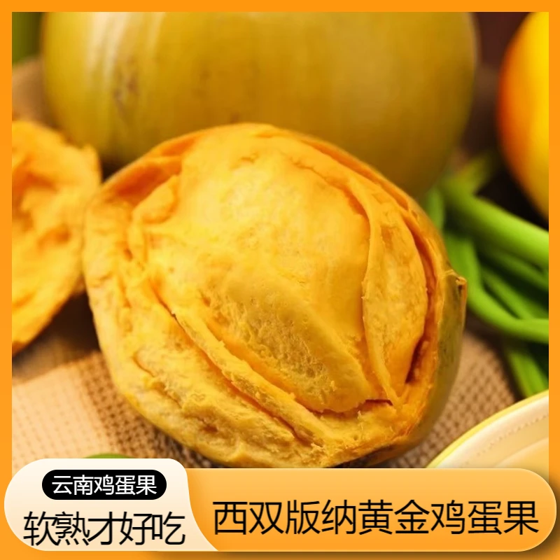 云南鸡蛋果新鲜黄金蛋黄果热带当季稀有特产宝宝辅食----软了才熟