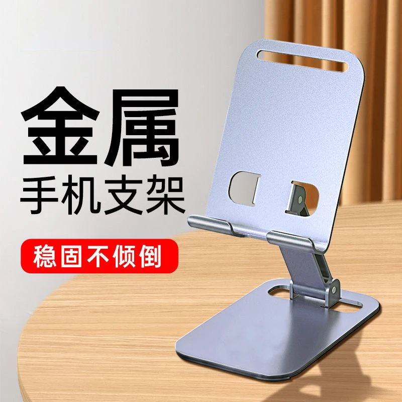 全金属手机支架桌面懒人直播平板iPad床头学习支架便携