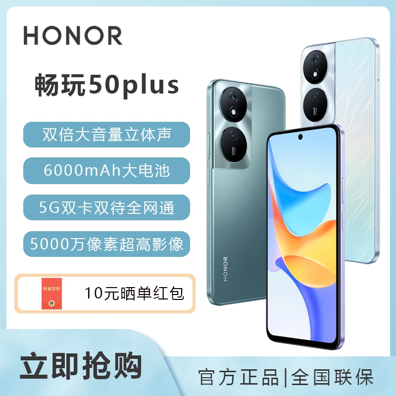 荣耀畅玩50 Plus 6000mAh超长续航双倍大音量 5G手机
