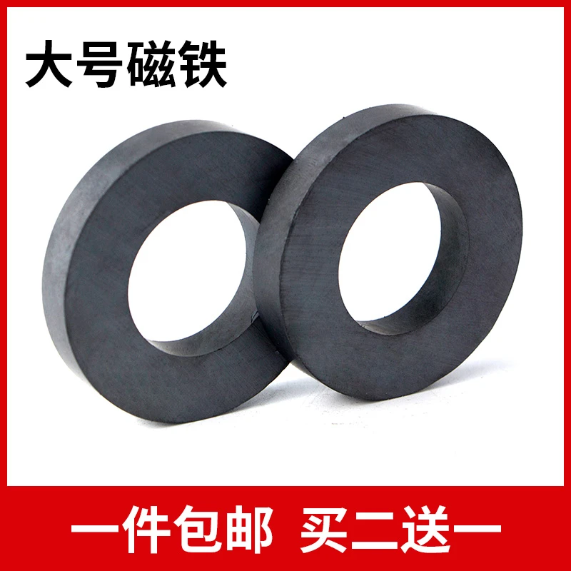 圆形圆环铁氧体大号磁铁喇叭磁普磁强力带孔黑色吸铁石包邮