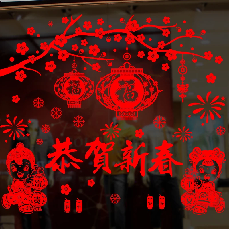 新春快乐2025新年蛇年春节橱窗装饰静电贴玻璃贴窗花年味装扮