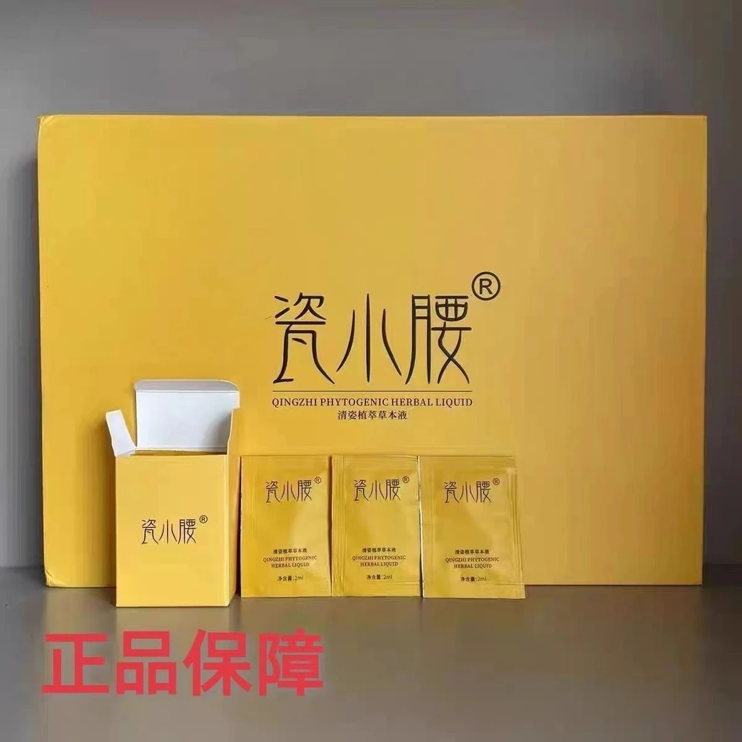 瓷小腰黄金身材瓷小腰清姿植萃草本液大黄盒瓷小腰热敷海盐腰带