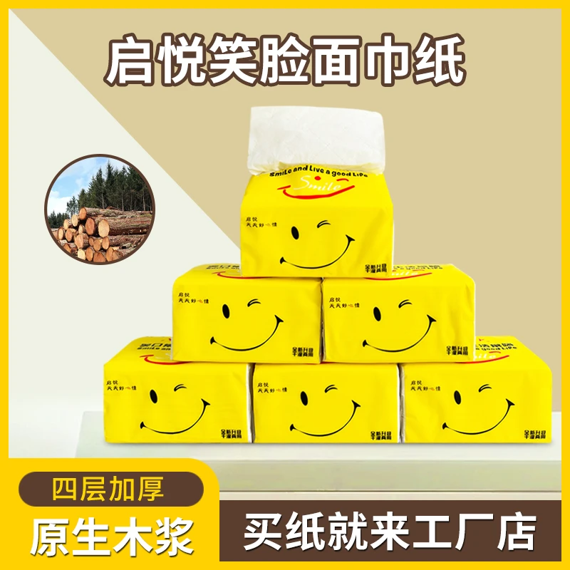 笑脸抽纸饭店专用纸巾商用抽纸整箱宿舍抽纸实惠装批发工厂店