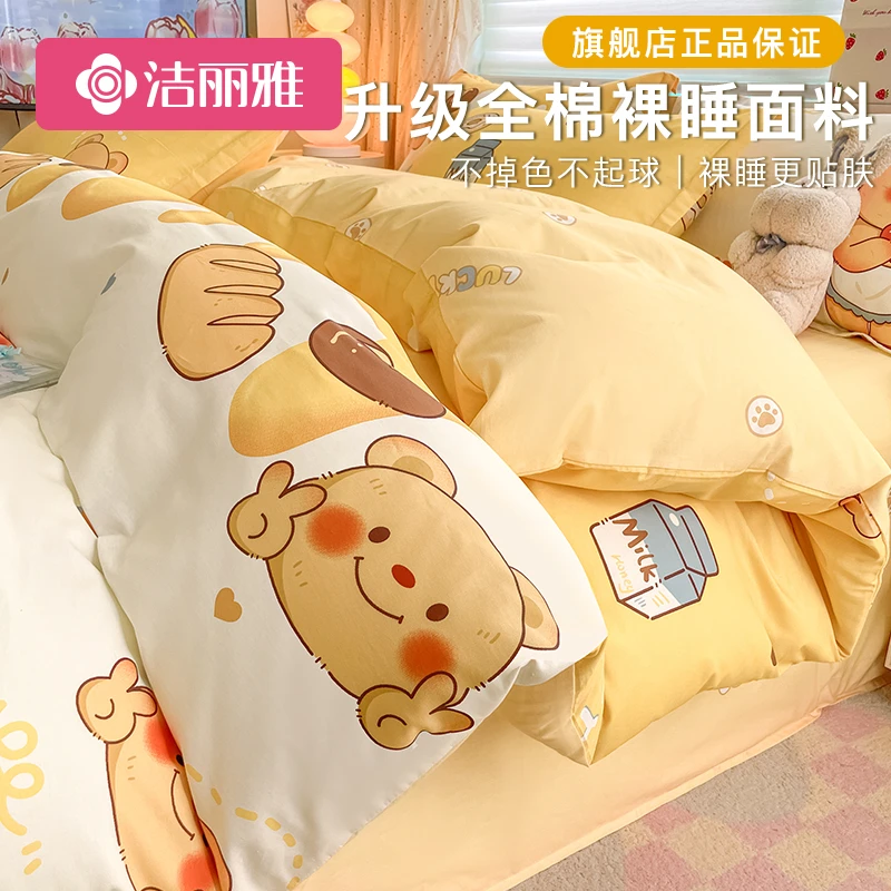洁丽雅纯棉四件套100%全棉被套卡通被罩宿舍三件套