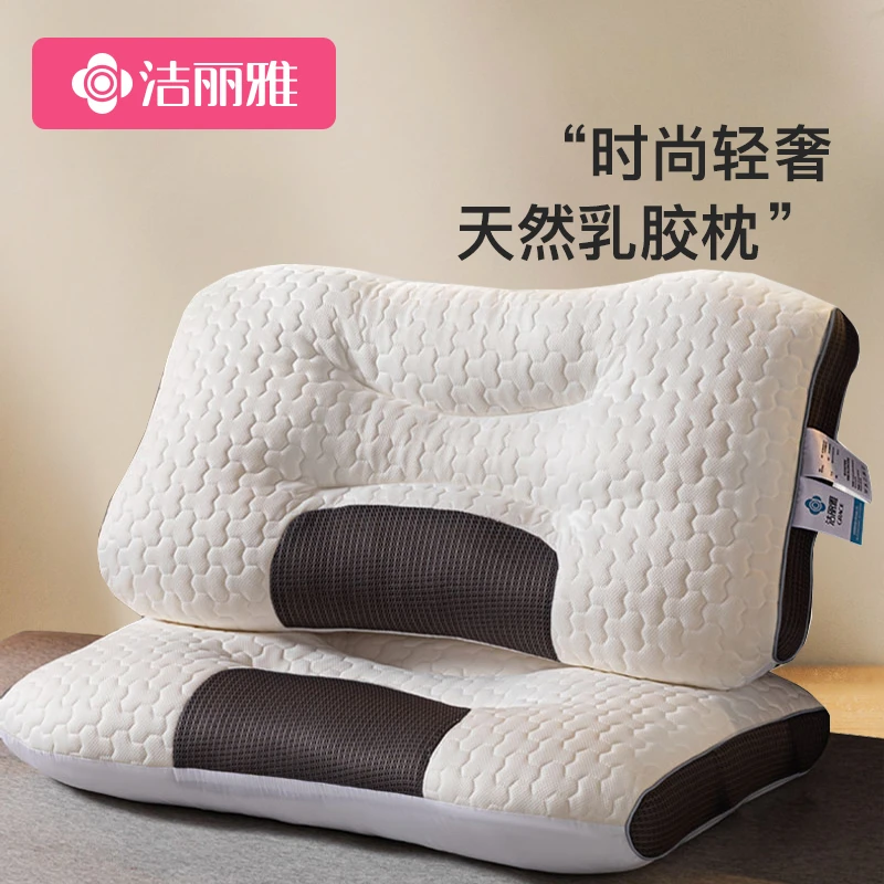 洁丽雅泰国乳胶护颈椎助睡眠枕单人记忆枕芯学生宿舍酒店通用家用