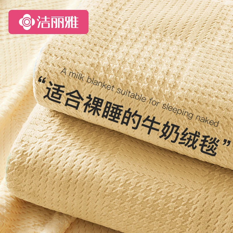 洁丽雅A类牛奶绒毛毯冬季午睡办公室空调盖毯午休毯床上用小毯子