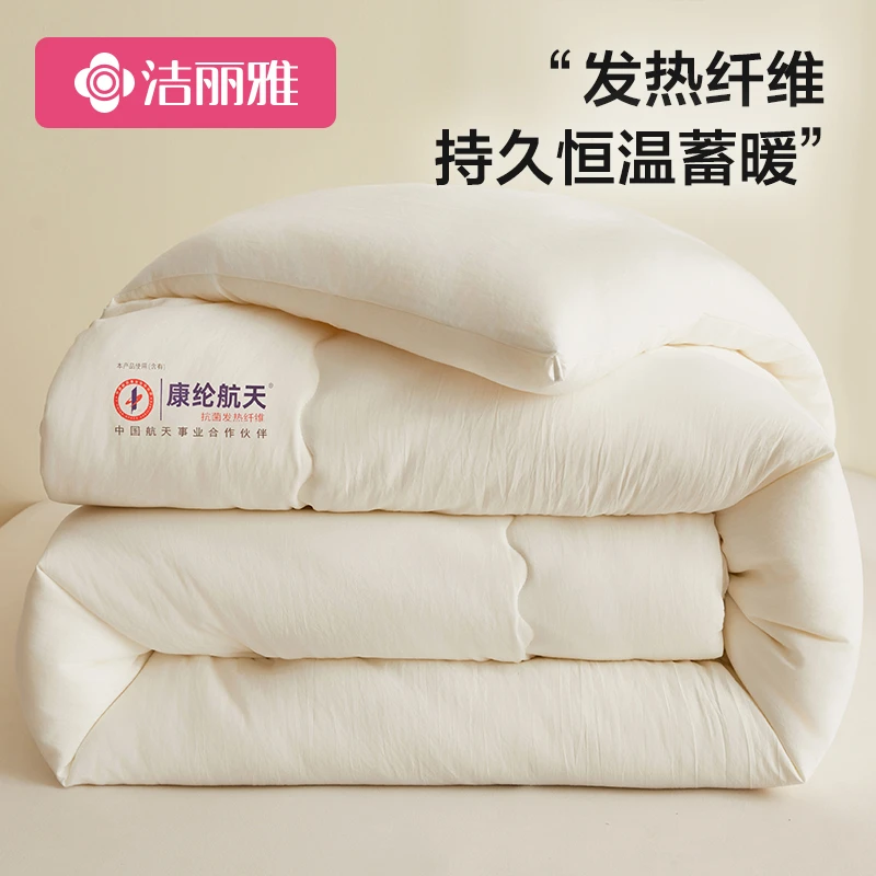 洁丽雅康纶发热纤维被7A抗菌加厚冬被学生宿舍单双人保暖被芯床品