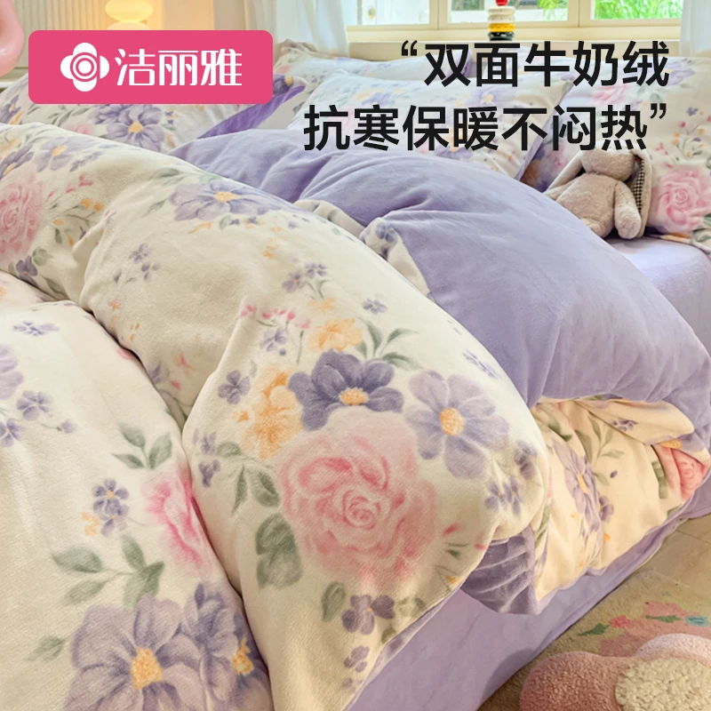 洁丽雅牛奶绒四件套冬季珊瑚绒被套床单加绒加厚法兰绒学生三件套