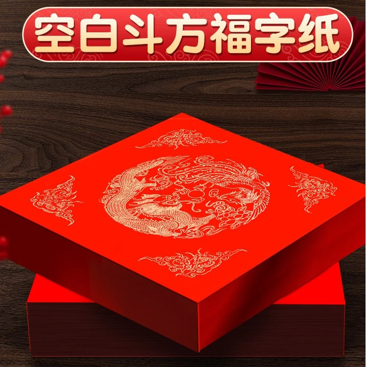 【直播优选】 宣纸万年红福字加厚专用纸书法毛笔自写福字的