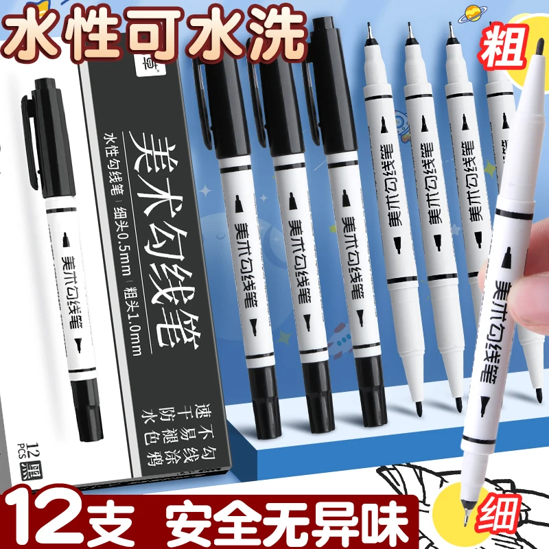 【直播优选】双头美术水性勾线笔水性黑安全无异味**